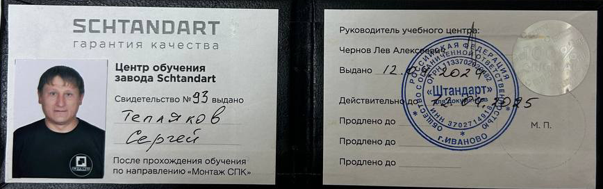 Свидетельство завода SCHTANDART 